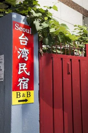 Seoul Taiwan Guesthouse - Image 1