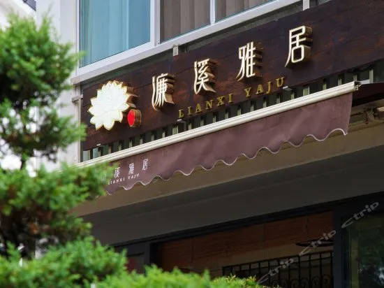 Hangzhou Lianxi Mountain inn - Image 1
