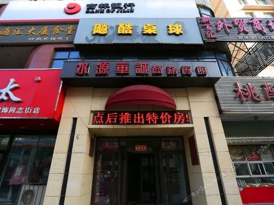 Shuiyuan Huacheng Korean Fashion Hotel - Image 1