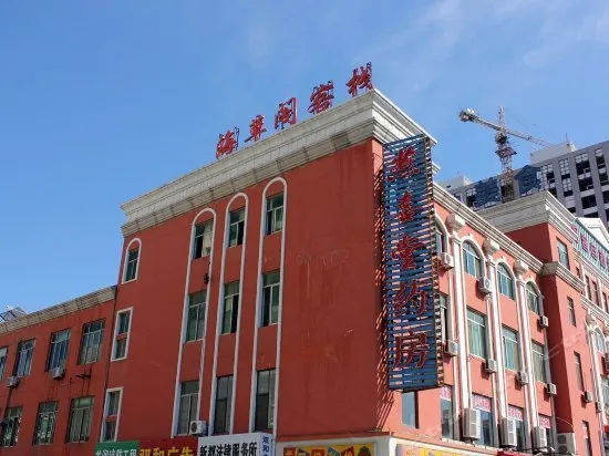 Haicaoge Boutique Inn - Image 1