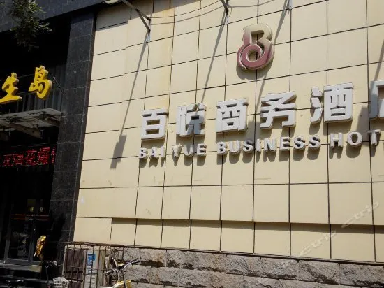 Handan Baiyue Business Hotel - Image 1
