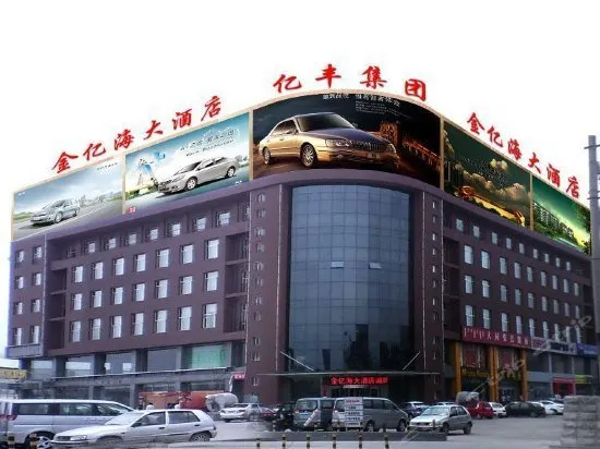 Jinyihai Hotel - Image 1