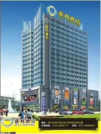 Tongxiang Jiali Hotel - Image 1