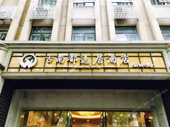 City Inn Xinjiekou - Image 1