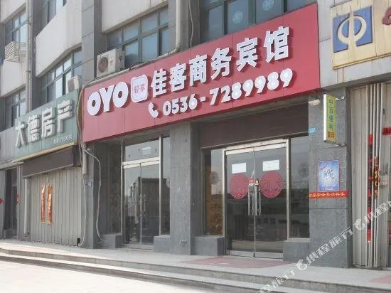 Weifang Jiake Business Hotel - Image 1