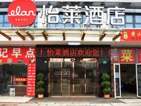 Elan Hotel Shanghai National Exhibition And Convention Centre Xule Road - Image 1
