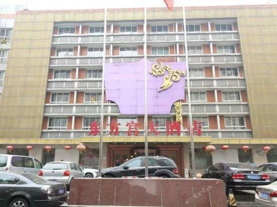 Dong Fang Gong Hotel Beijing - Image 1