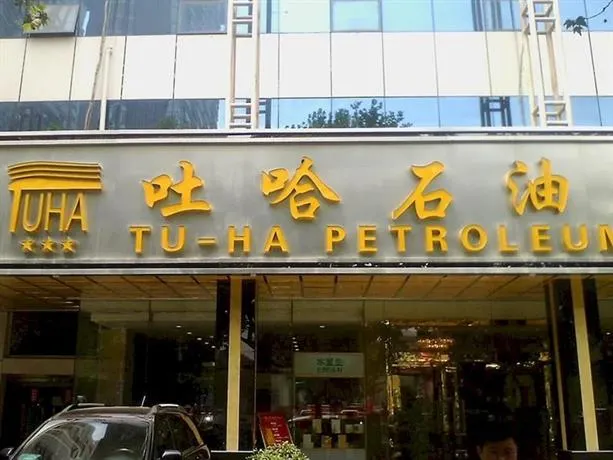 Xi'an Tu-ha Petroleum Hotel - Image 1