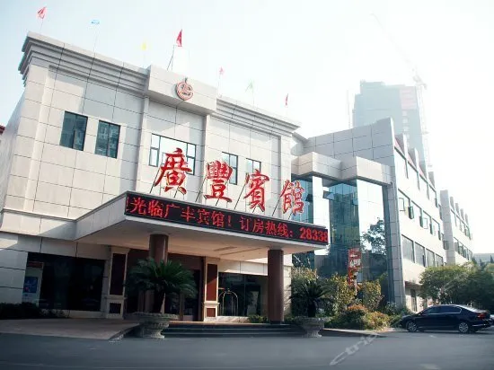 Guangfeng Hotel - Image 1