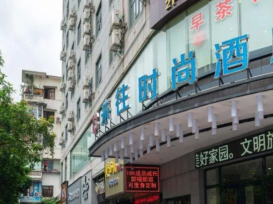Laiwang Fashion Hotel (Wuzhou Wangcheng square) - Image 1