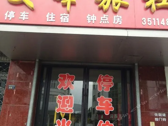 Wenfeng Hostel - Image 1