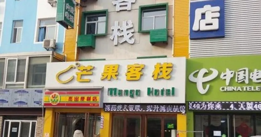 Mango Fashion Inn - Image 1