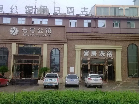 QIHAO MANSION HOLIDAY HOTEL - Image 1