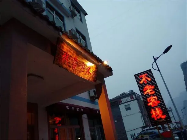 Yeshanpo Forever Young Guesthouse - Image 1