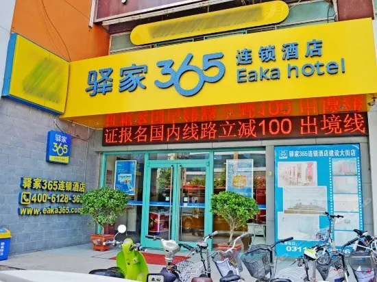Eaka Hotel (Shijiazhuang Beiguo Mall, Jianshe Street) - Image 1