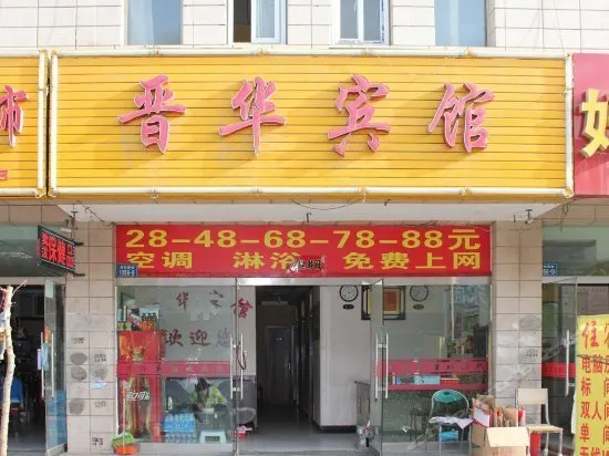 Jinhua Inn Yinchuan - Image 1