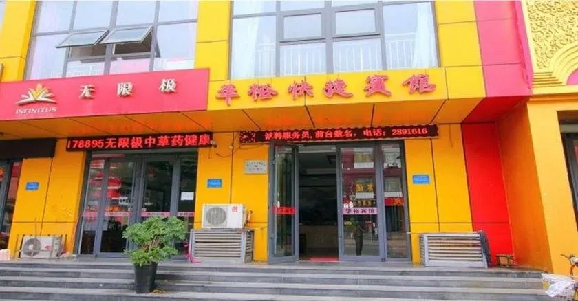 Huayu Express Inn - Image 1