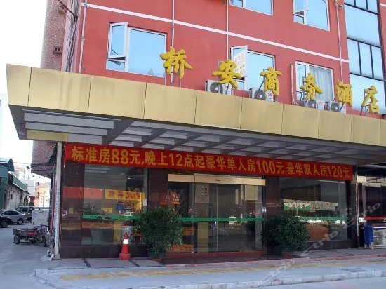 QIAO'AN BUSINESS HOSTEL - Image 1