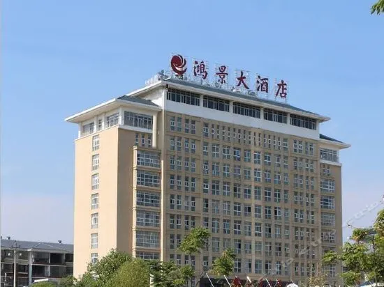 Hongjing Hotel - Image 1