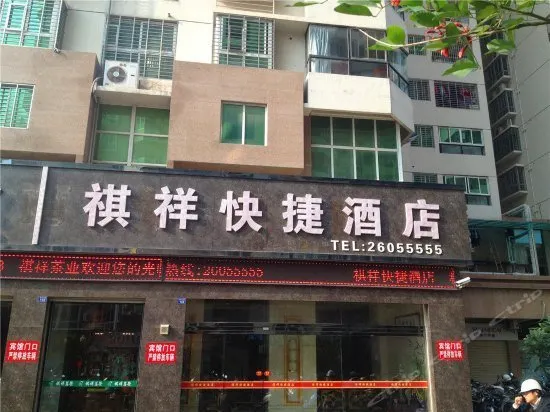 Qixiang Express Hotel - Image 1