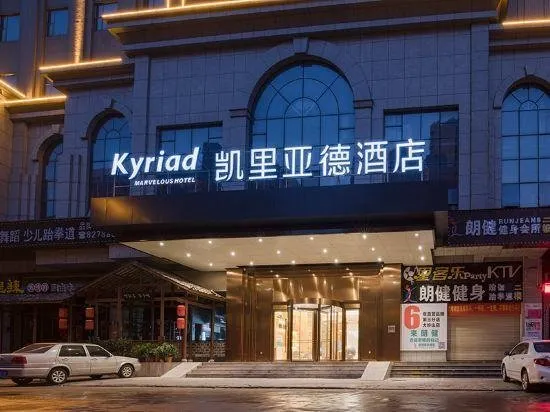 Kyriad Marvelous Hotel·Dongguan Daling South Road - Image 1
