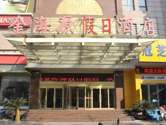 Jinhaiyuan Holiday Hotel - Image 1