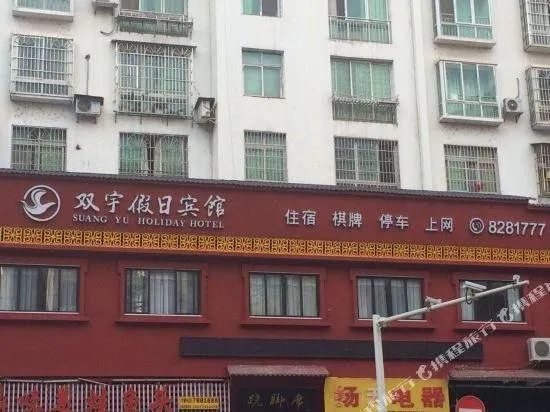 Nanjiang Shuangyu Holiday Hotel - Image 1