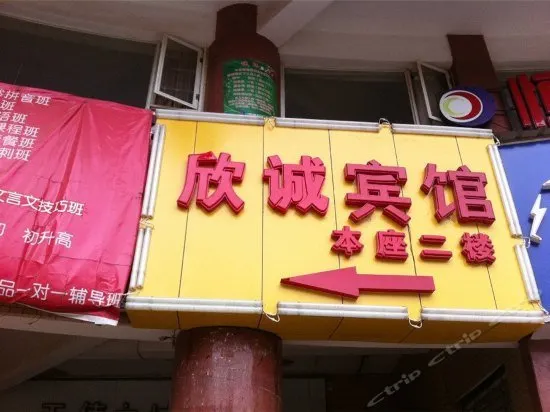XINCHENG HOSTEL - Image 1