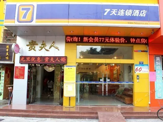 7 Days Inn Shajin Public Plaza Branch - Image 1