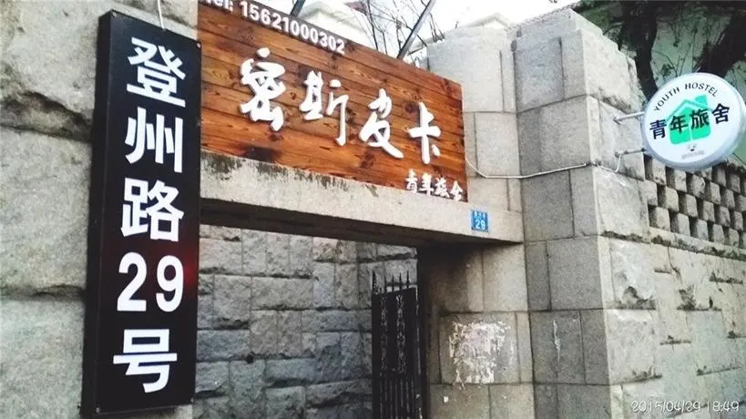 Qingdao Misi Pika Youth Hostel - Image 1
