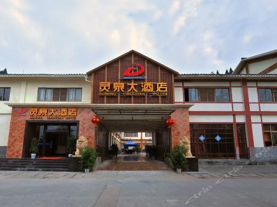 SUINING LINGQUAN HOTEL - Image 1