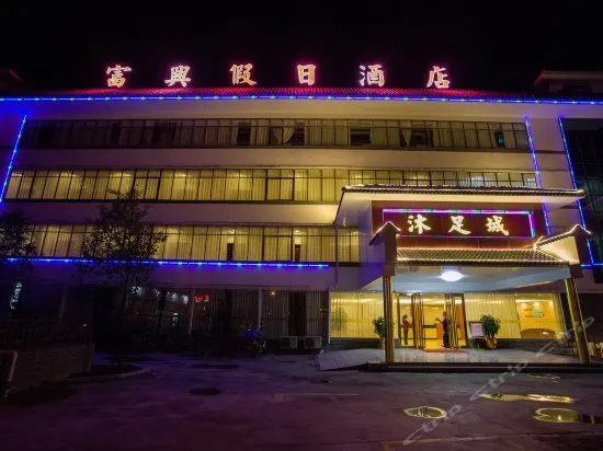 Luofushan Fuxing Hotel - Image 1