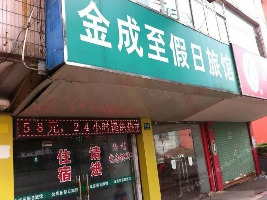 Jinchengzhi Holiday Hostel - Image 1