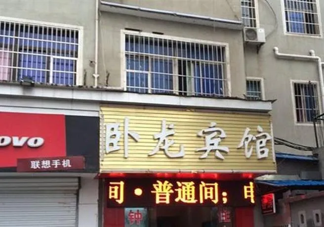Changsha Wolong Hotel - Image 1