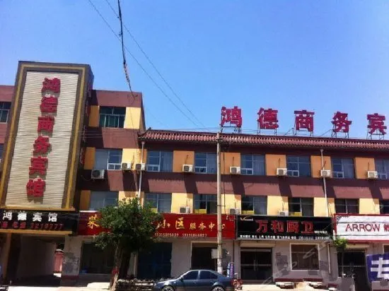 Hongde Business Hotel - Image 1