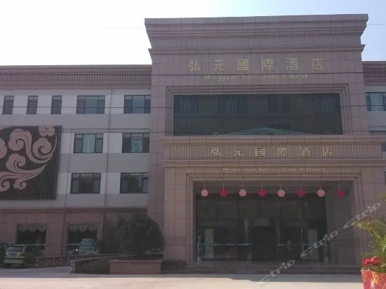 Hongyuan International Hotel - Image 1