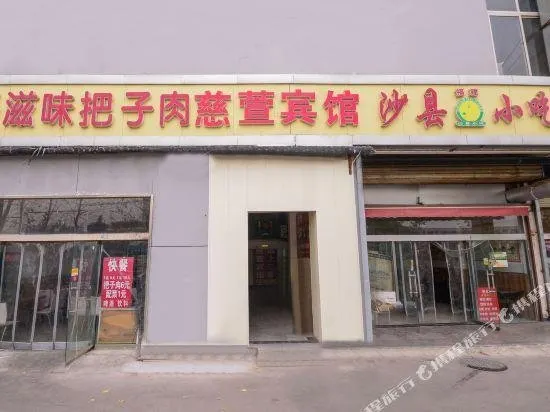 Cixuan Guesthouse - Image 1