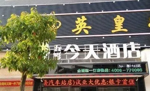 Today Inns Yueyang Pingjiang - Image 1