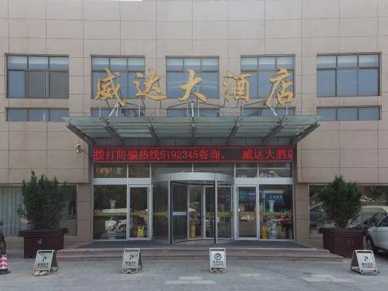 Weida Hotel Weihai - Image 1