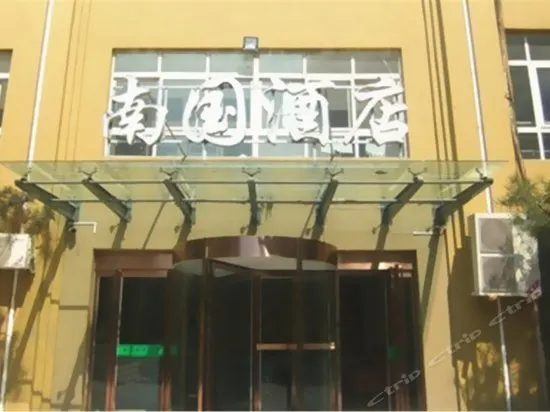 Nanguo Boutique Hotel - Image 1