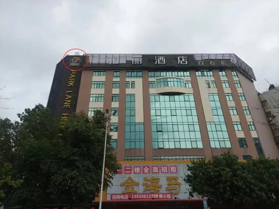 Bailiyiju Hotel (Jiangmen Wuyi University Baishi Branch) - Image 1