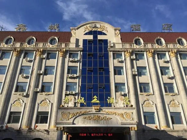 Harbin Xincheng Hotel - Image 1