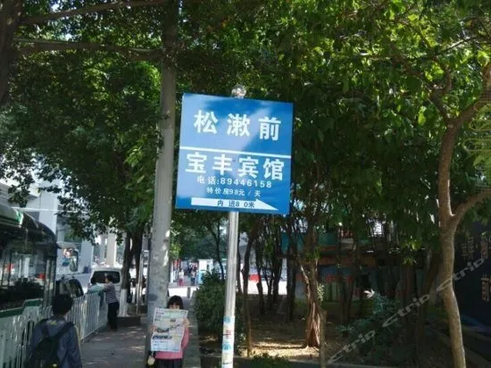 Baofeng Business Hotel - Image 1