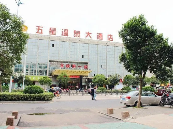 Municipal Government Yizhao Wuxing Hotspring Hotel - Image 1