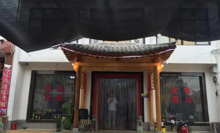 YANGYANG NONGJIA FARMSTAY - Image 1