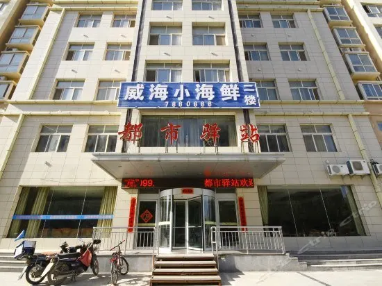 Dushi Yizhan Business Hotel - Image 1