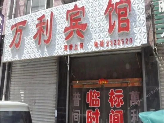 Wan Li Inn - Image 1
