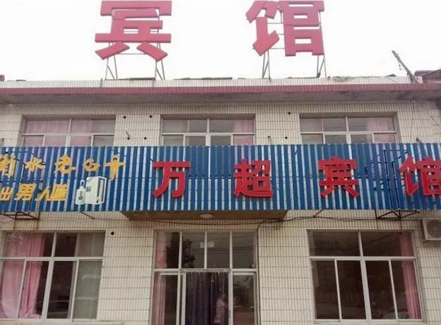 Wanchao Inn - Image 1