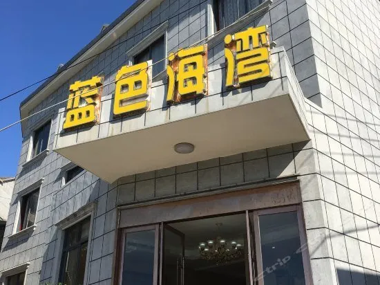 Zhoushan Dongji Blue Bay Homestay - Image 1