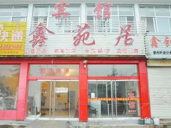 Xinyuanju Inn - Image 1